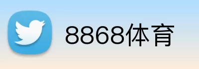 8868体育 Logo